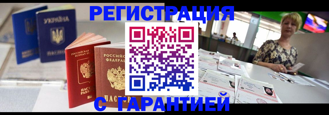 временная регистрация для всех в Южно-Сухокумске